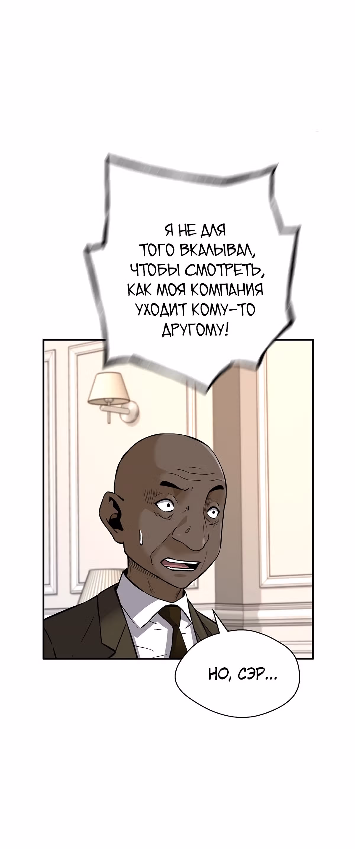 Легенда о Регрессии — Том 1 · Глава 58, страница 35