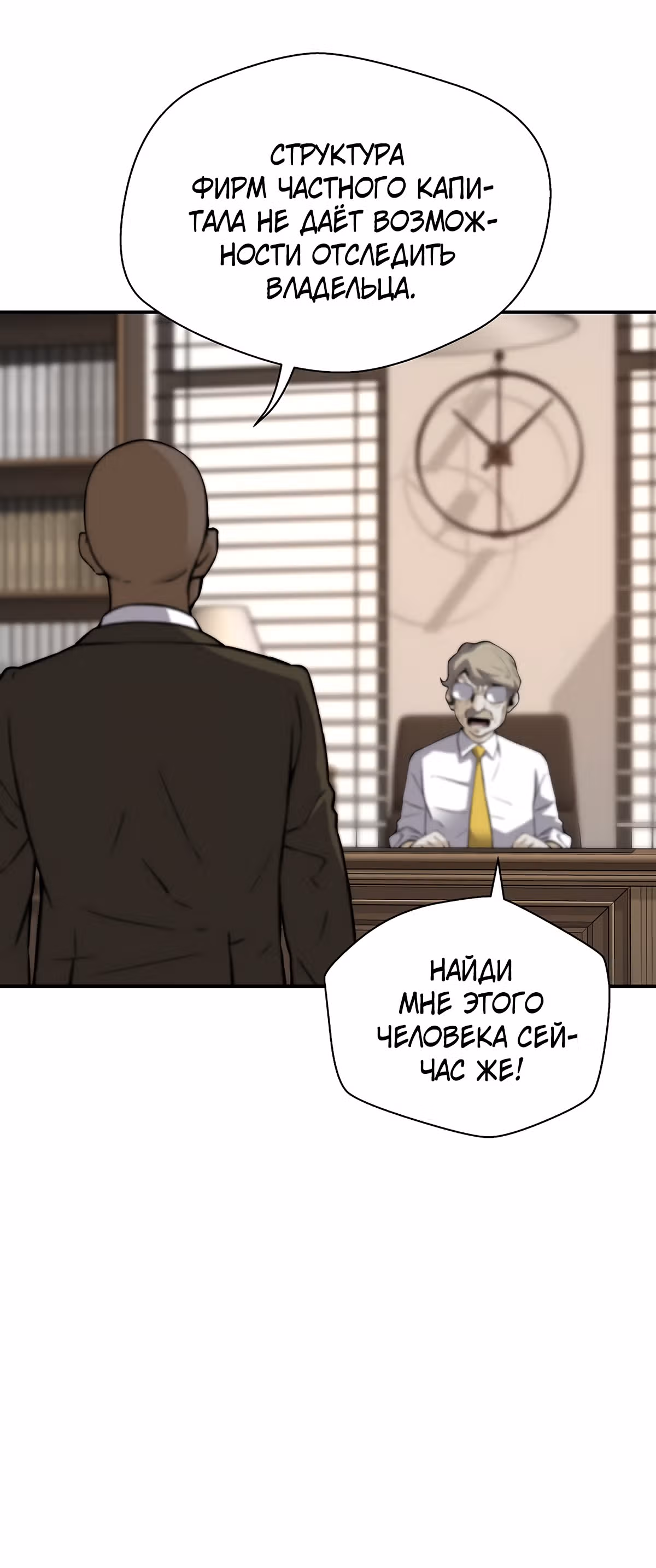 Легенда о Регрессии — Том 1 · Глава 58, страница 39