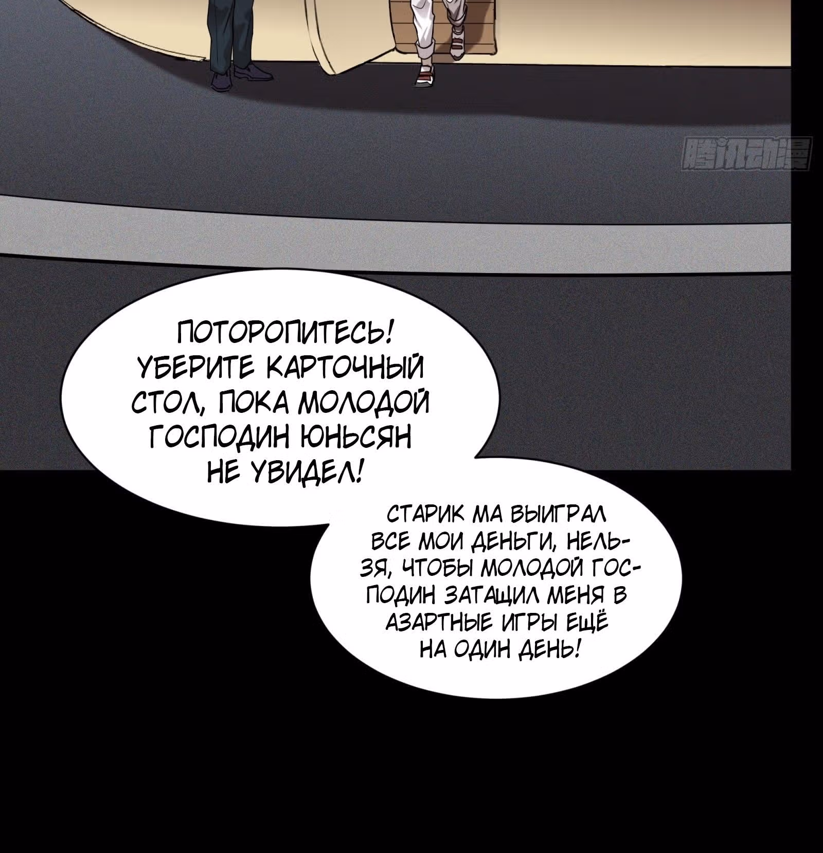 Регрессия Сильнейшего Мастера — Том 1 · Глава 83, страница 16