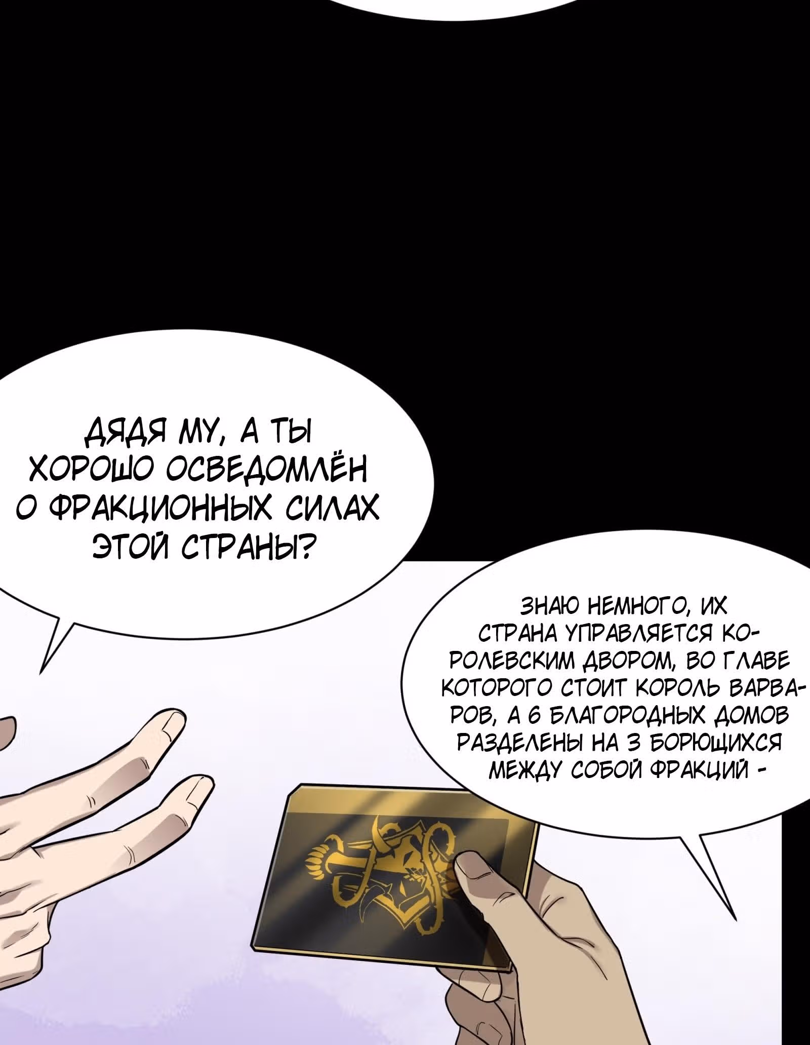 Регрессия Сильнейшего Мастера — Том 1 · Глава 83, страница 4