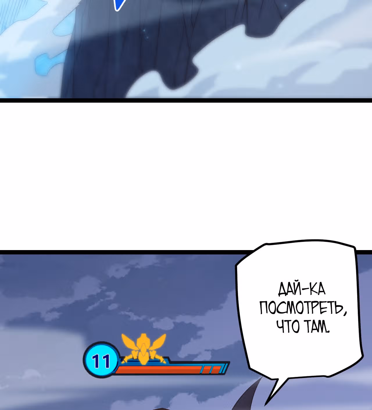 Я вышел из игры — Том 1 · Глава 15, страница 4