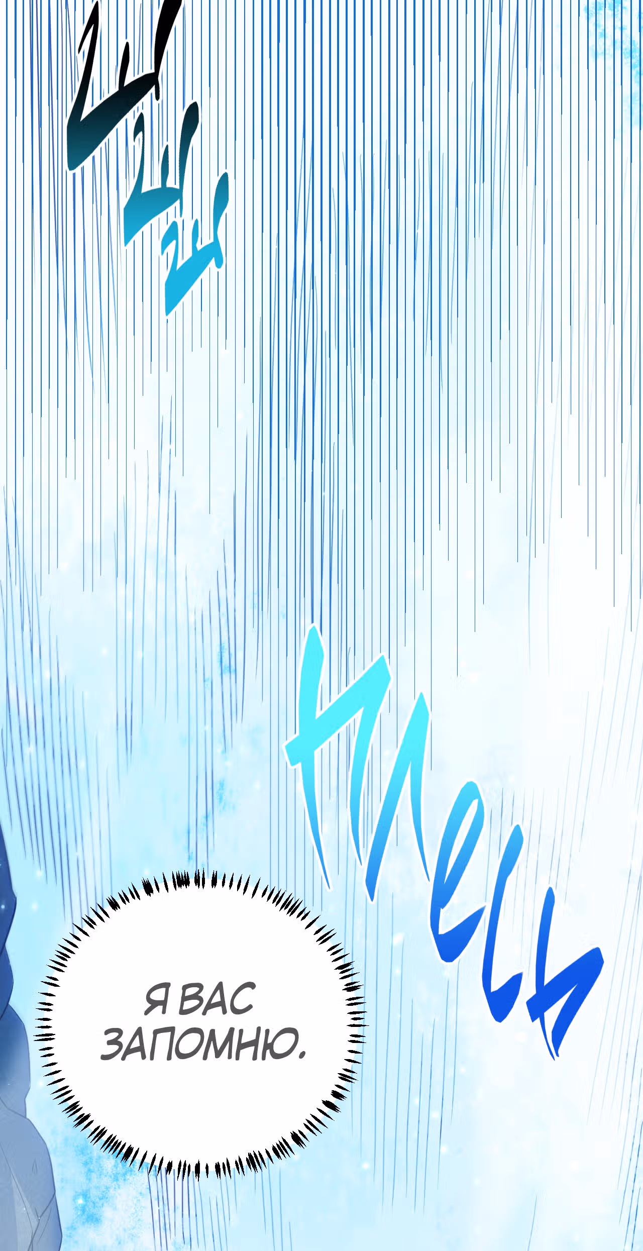 Я вышел из игры — Том 1 · Глава 15, страница 96