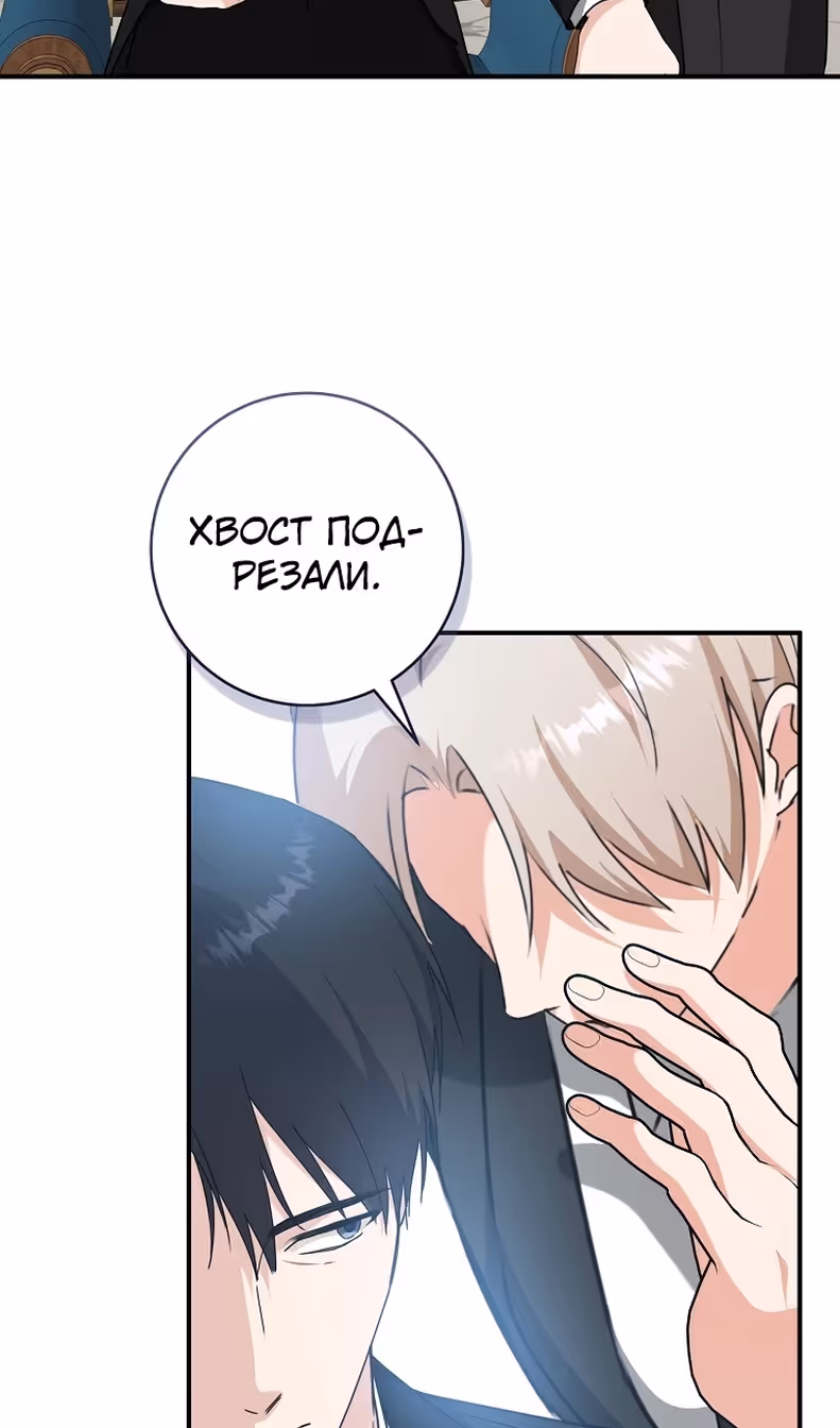 Я усну, держа тебя за руку — Том 2 · Глава 61, страница 16