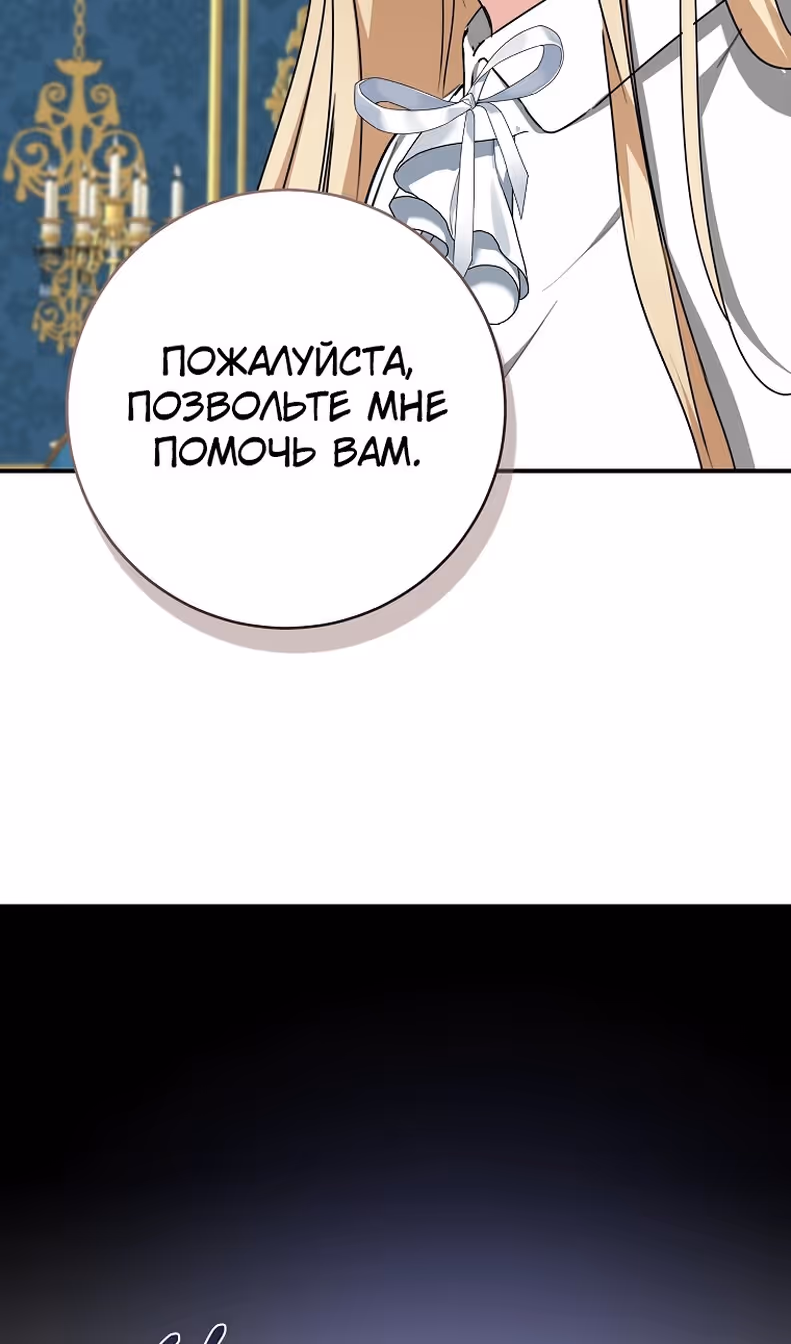 Я усну, держа тебя за руку — Том 2 · Глава 61, страница 30