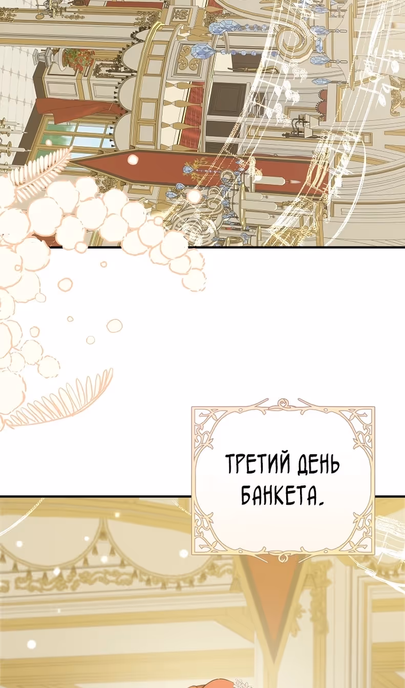 Я усну, держа тебя за руку — Том 2 · Глава 61, страница 48