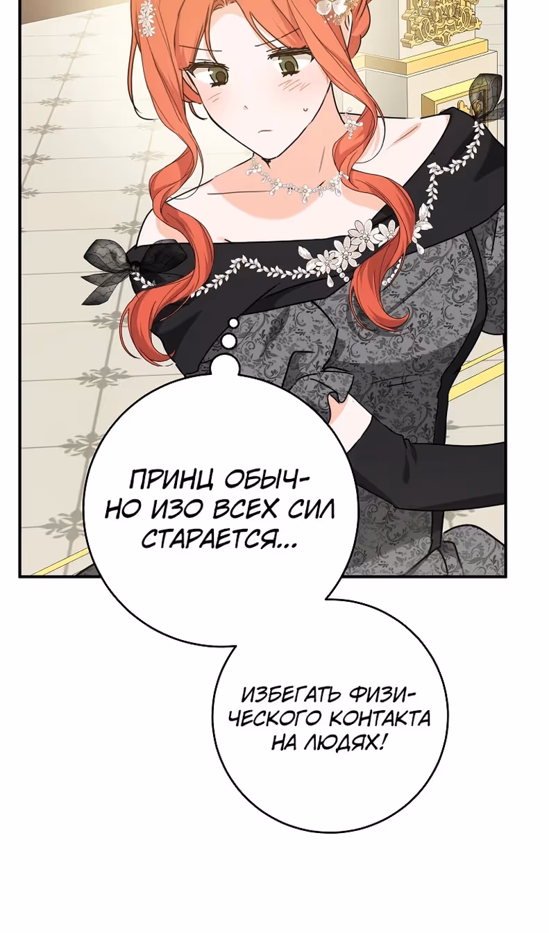 Я усну, держа тебя за руку — Том 2 · Глава 61, страница 67