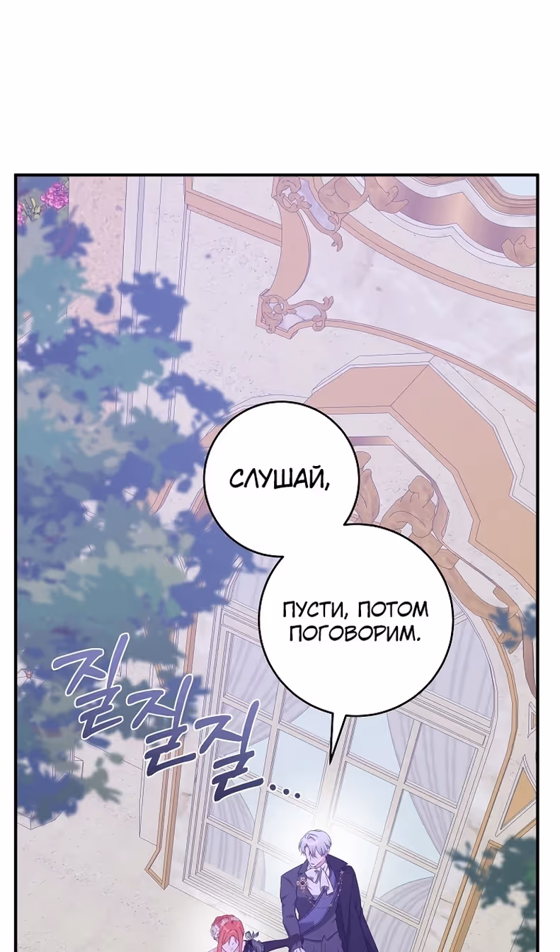 Я усну, держа тебя за руку — Том 2 · Глава 61, страница 69