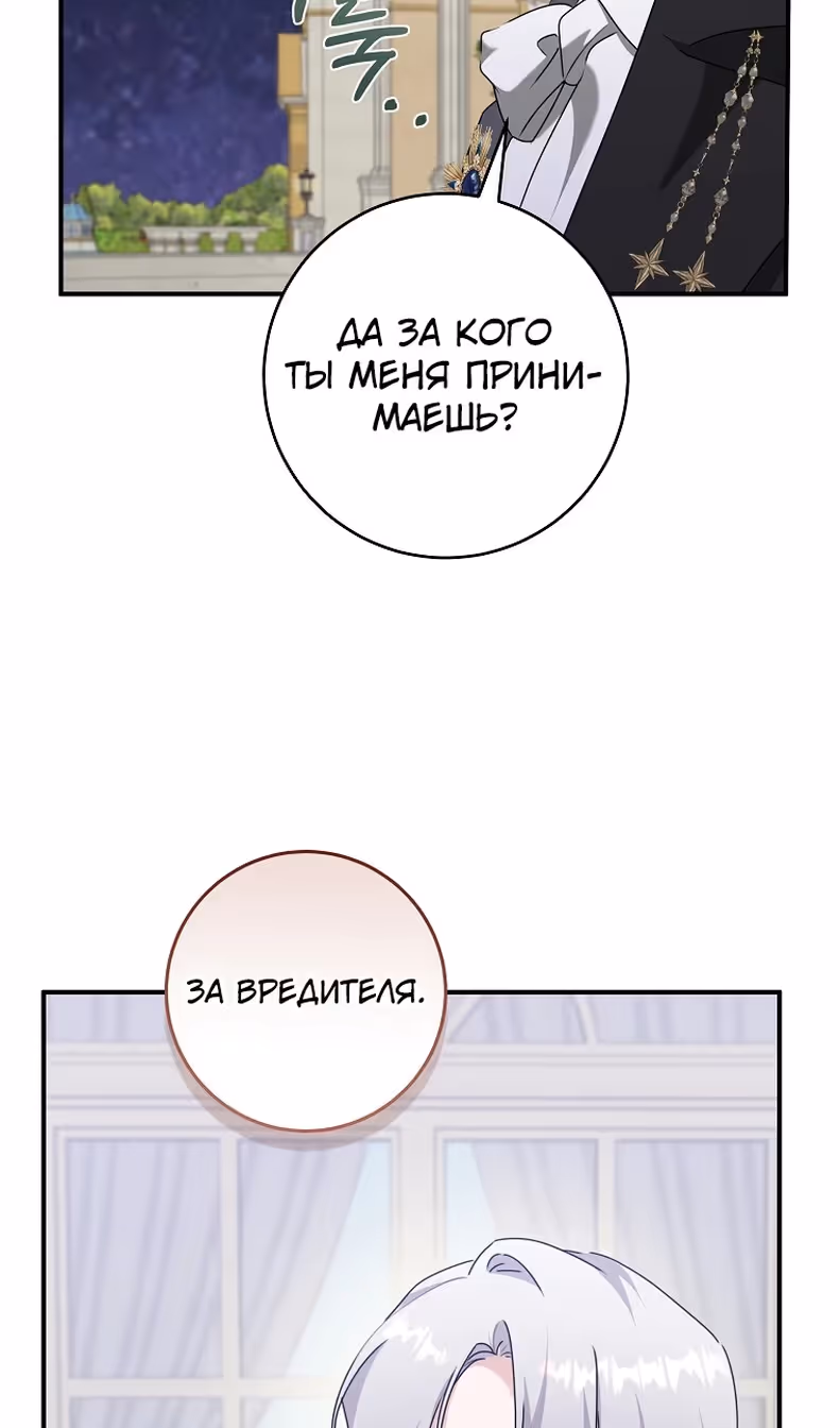 Я усну, держа тебя за руку — Том 2 · Глава 61, страница 76