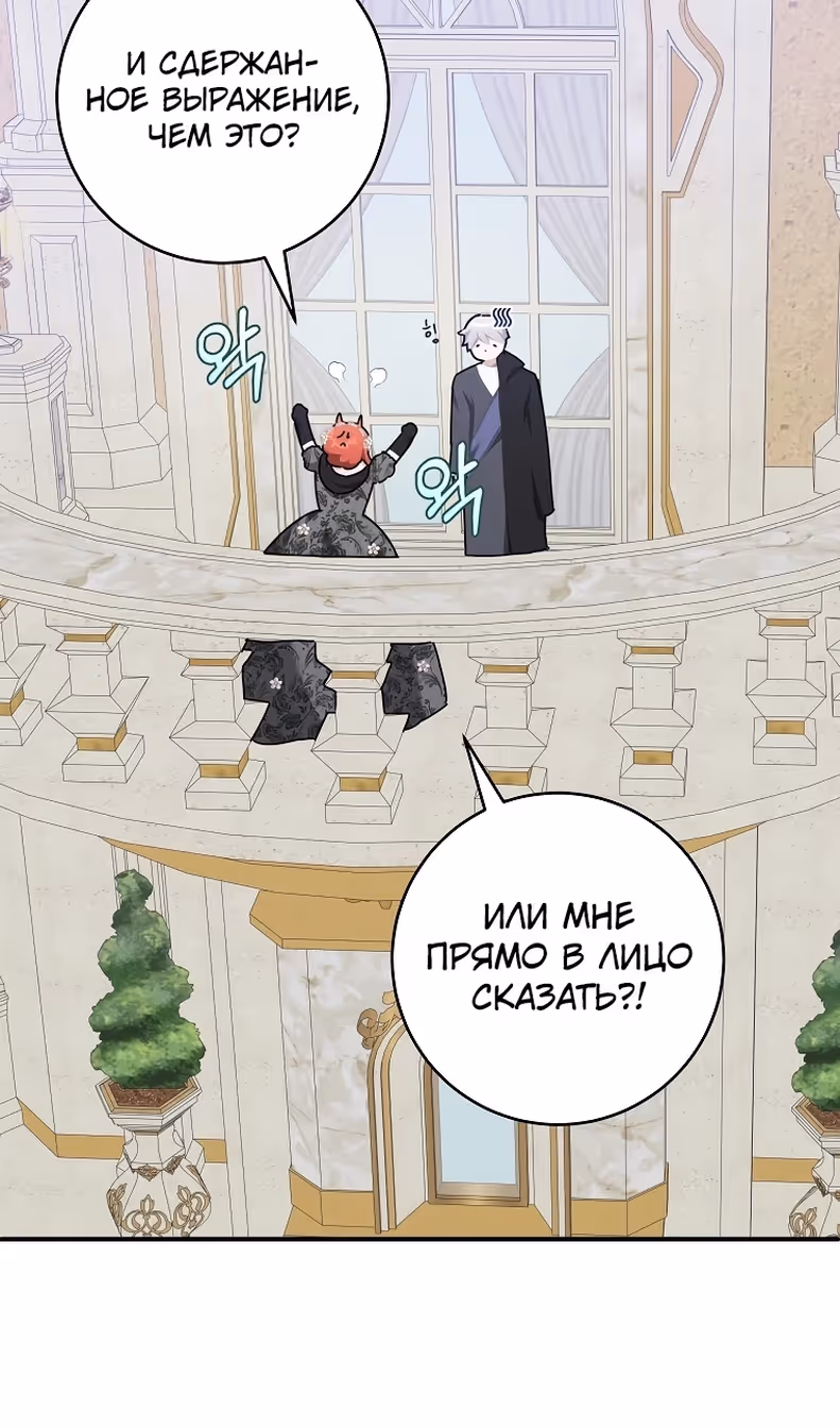 Я усну, держа тебя за руку — Том 2 · Глава 61, страница 78