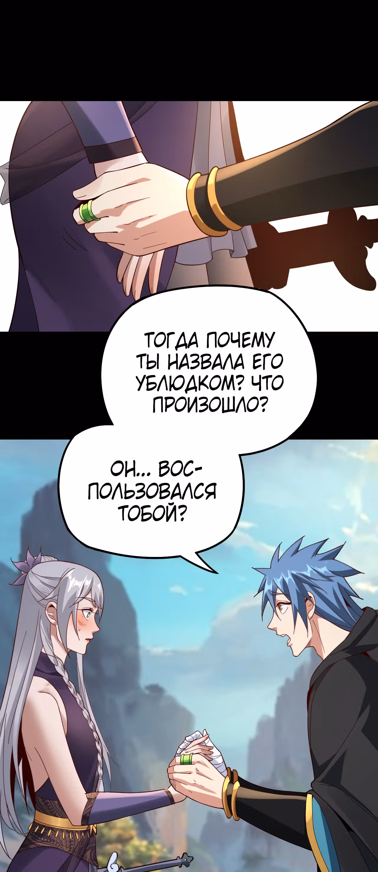Моя судьба злодея — Том 1 · Глава 20, страница 42