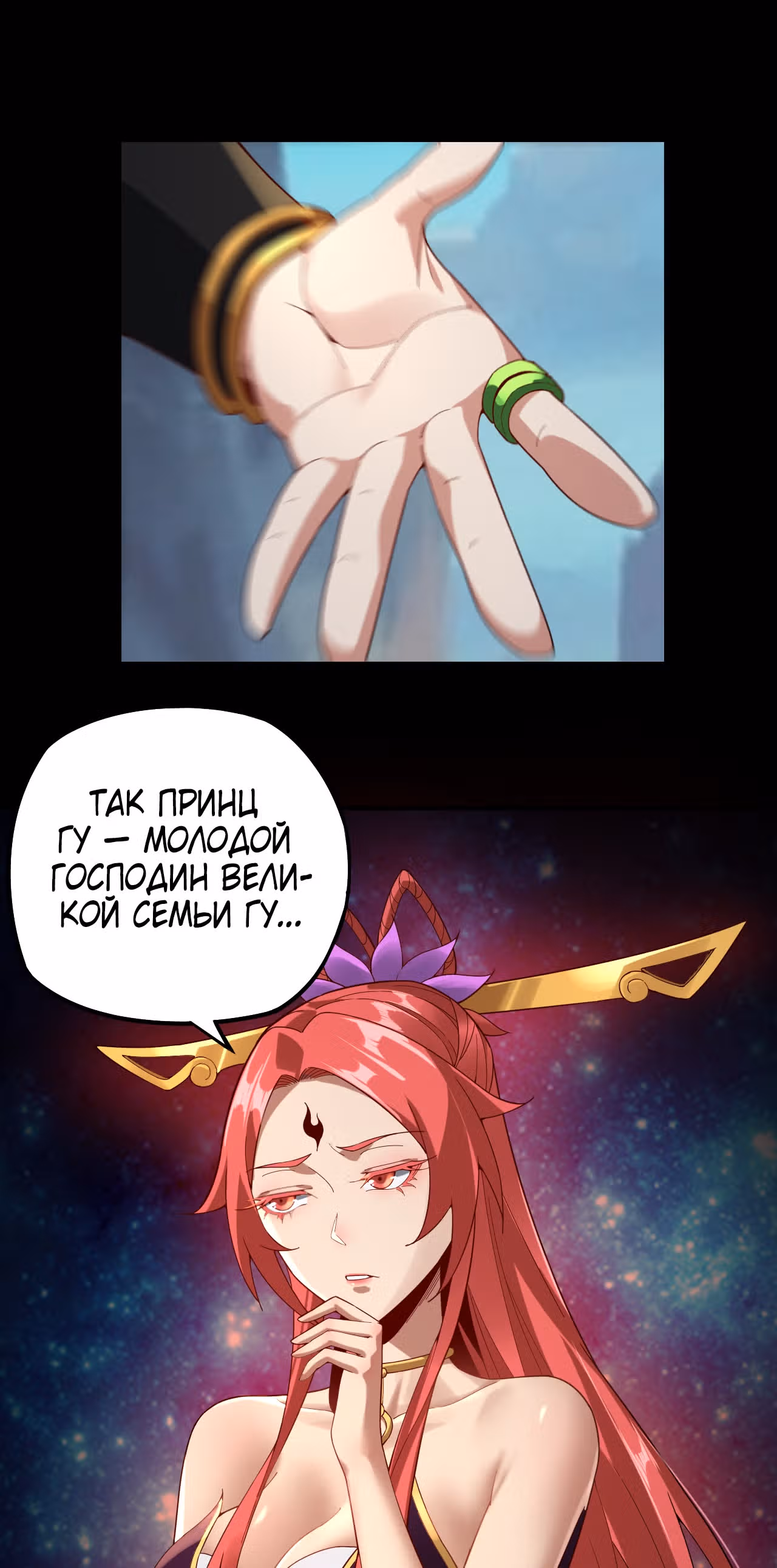Моя судьба злодея — Том 1 · Глава 20, страница 45
