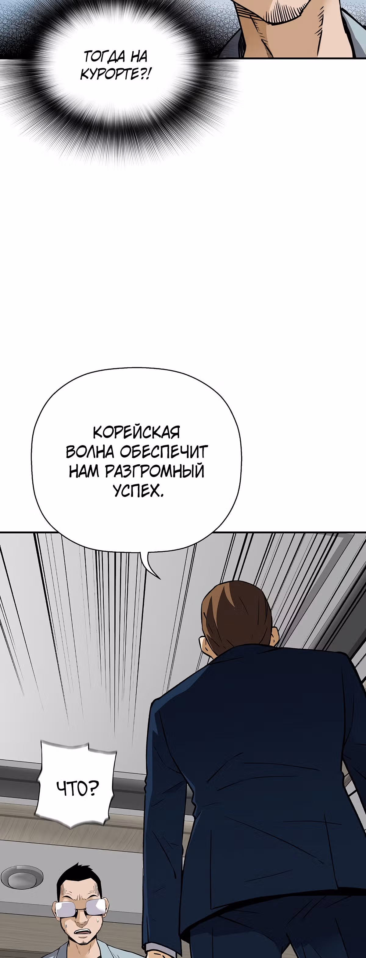 Легенда о Регрессии — Том 1 · Глава 59, страница 6