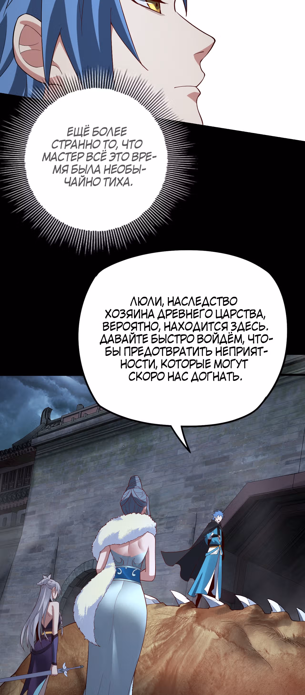 Моя судьба злодея — Том 1 · Глава 21, страница 5