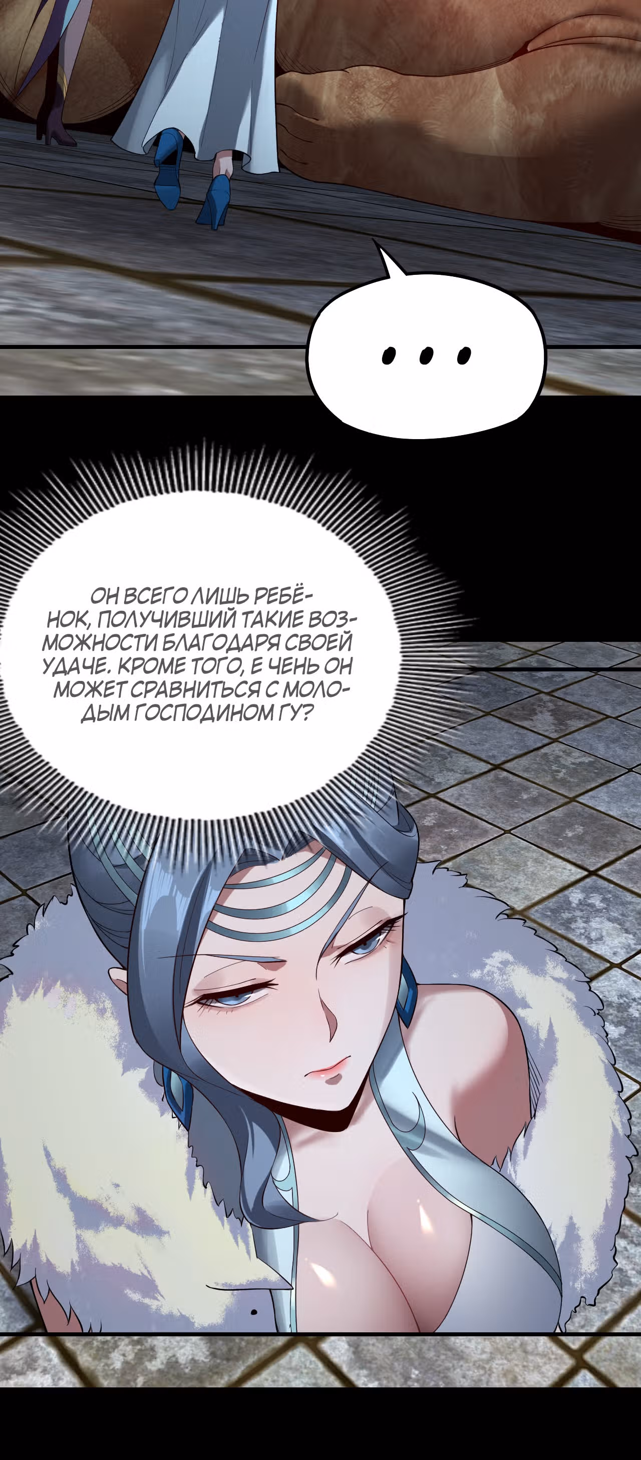 Моя судьба злодея — Том 1 · Глава 21, страница 6