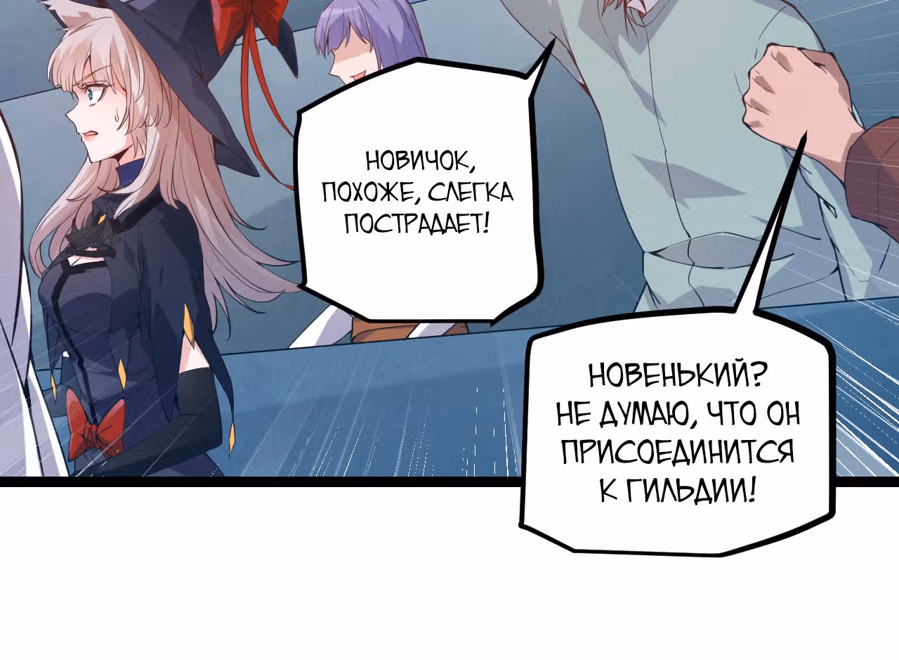 Я вышел из игры — Том 1 · Глава 16, страница 105
