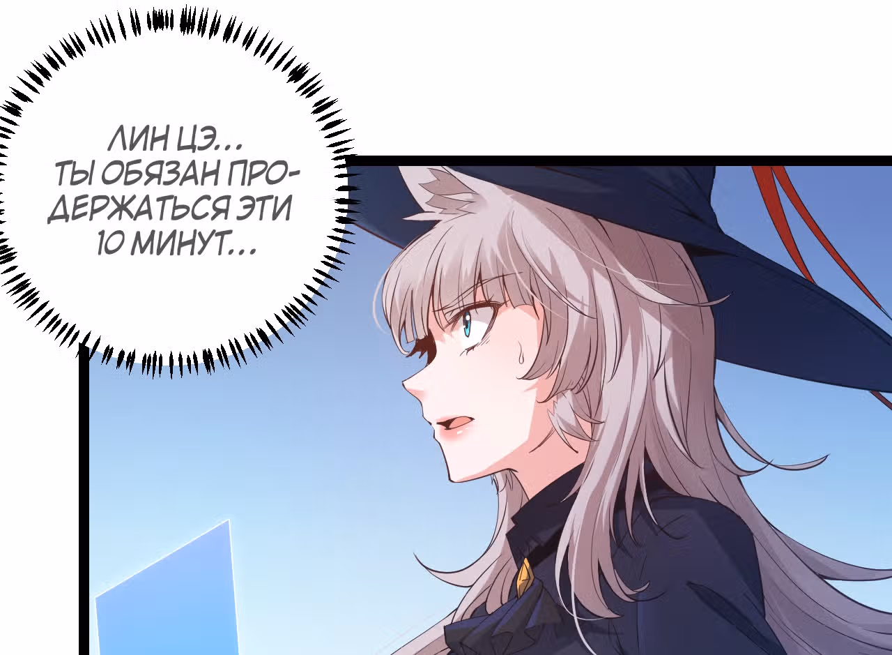 Я вышел из игры — Том 1 · Глава 16, страница 106