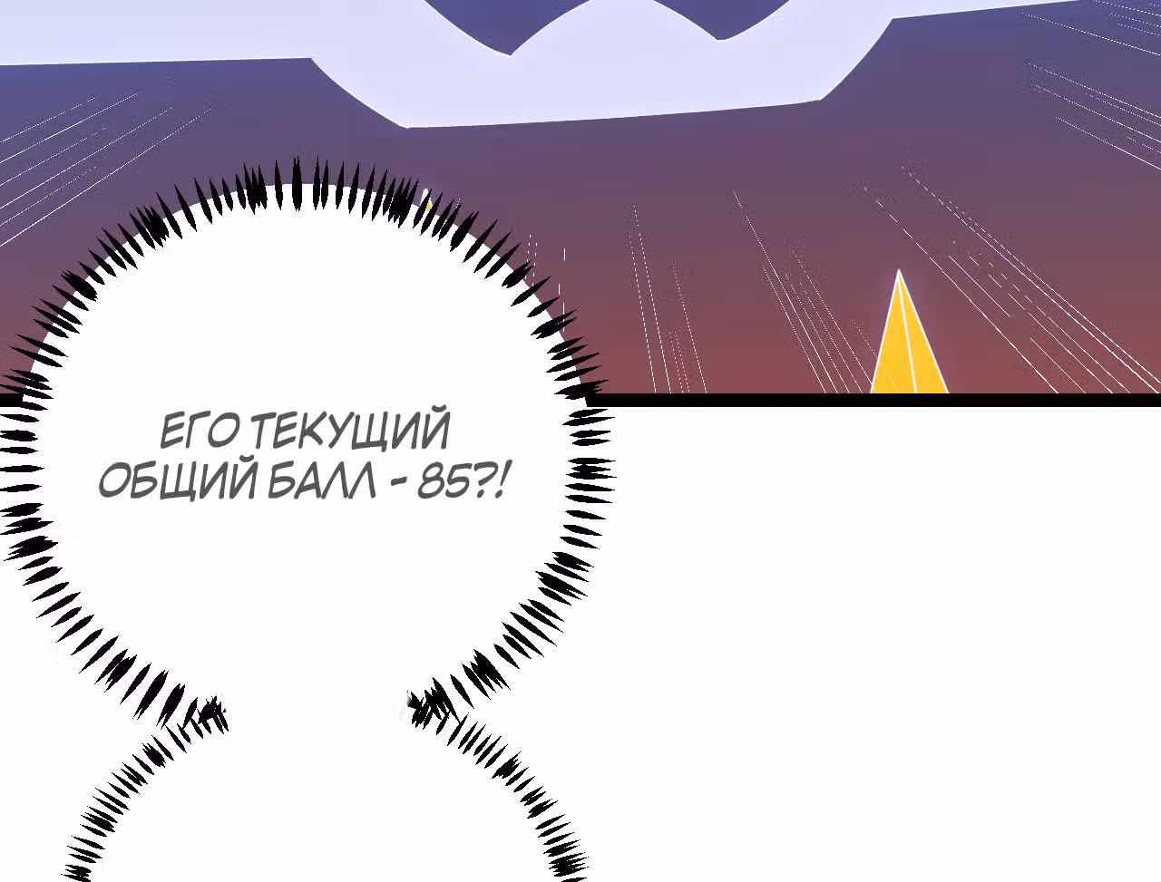 Я вышел из игры — Том 1 · Глава 16, страница 113