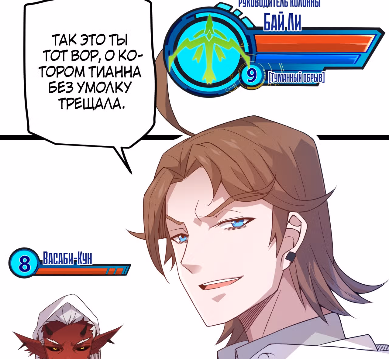 Я вышел из игры — Том 1 · Глава 16, страница 24