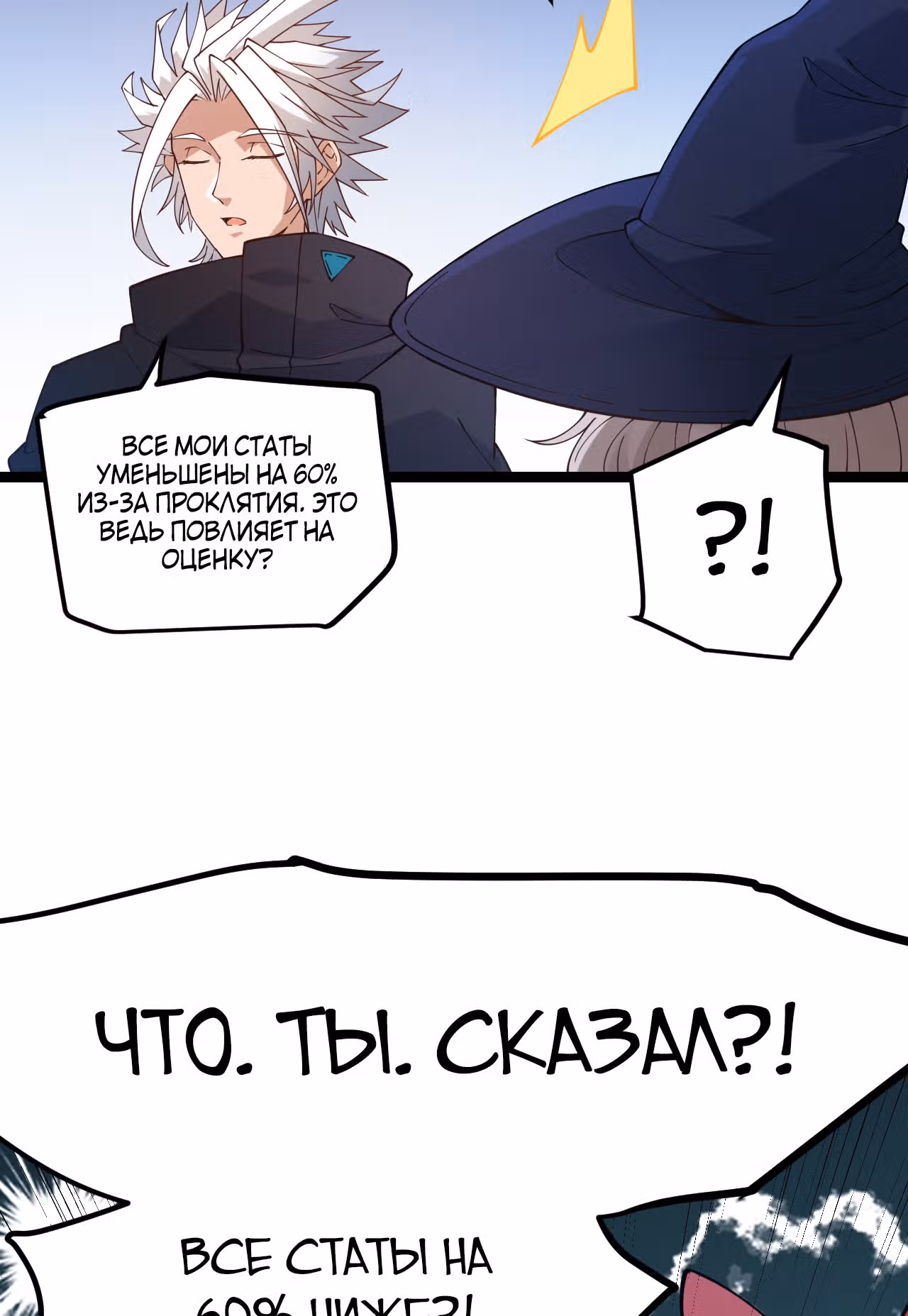 Я вышел из игры — Том 1 · Глава 16, страница 52