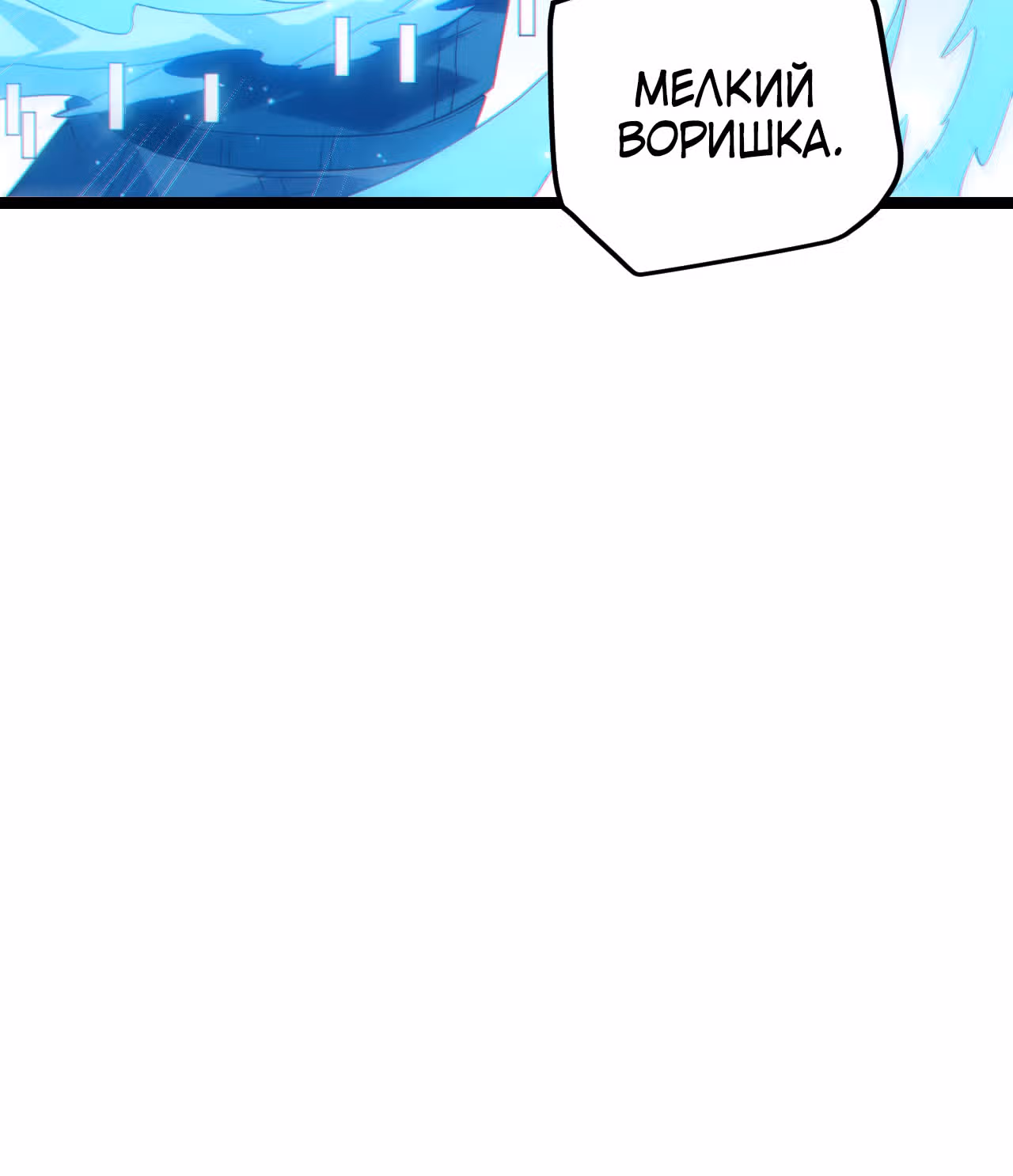 Я вышел из игры — Том 1 · Глава 16, страница 68