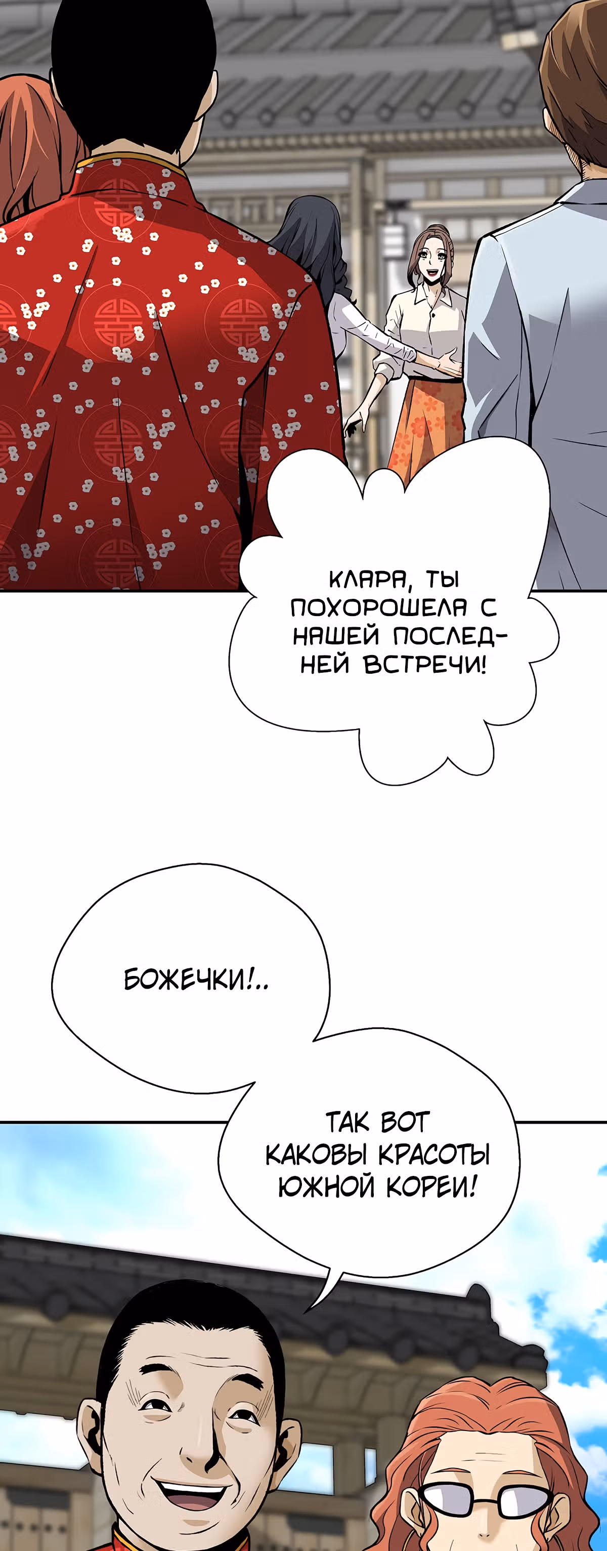 Легенда о Регрессии — Том 1 · Глава 60, страница 11