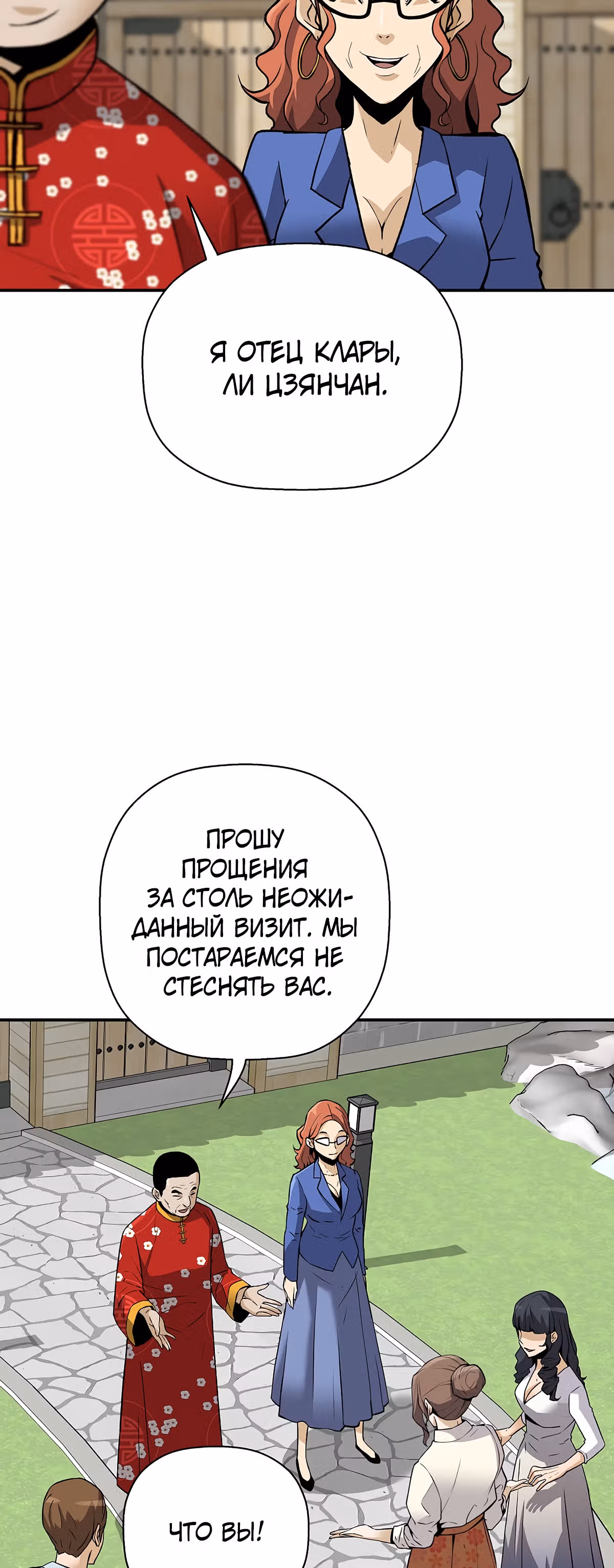 Легенда о Регрессии — Том 1 · Глава 60, страница 13