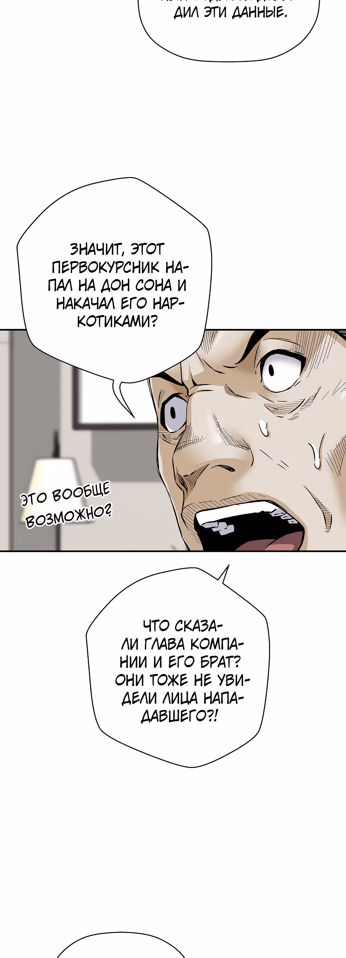 Легенда о Регрессии — Том 1 · Глава 60, страница 25