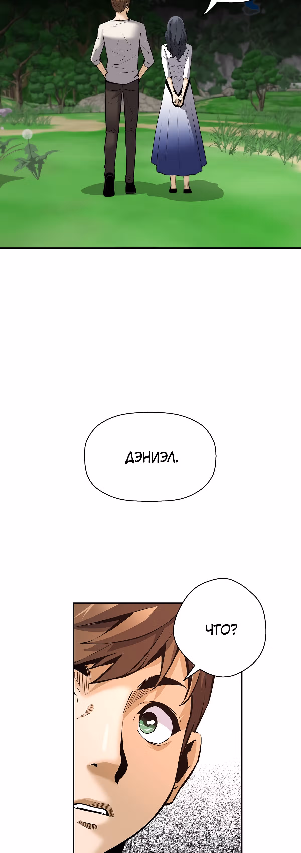 Легенда о Регрессии — Том 1 · Глава 60, страница 40