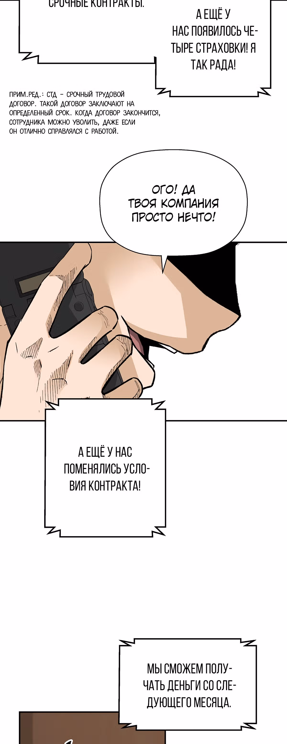 Легенда о Регрессии — Том 1 · Глава 60, страница 53