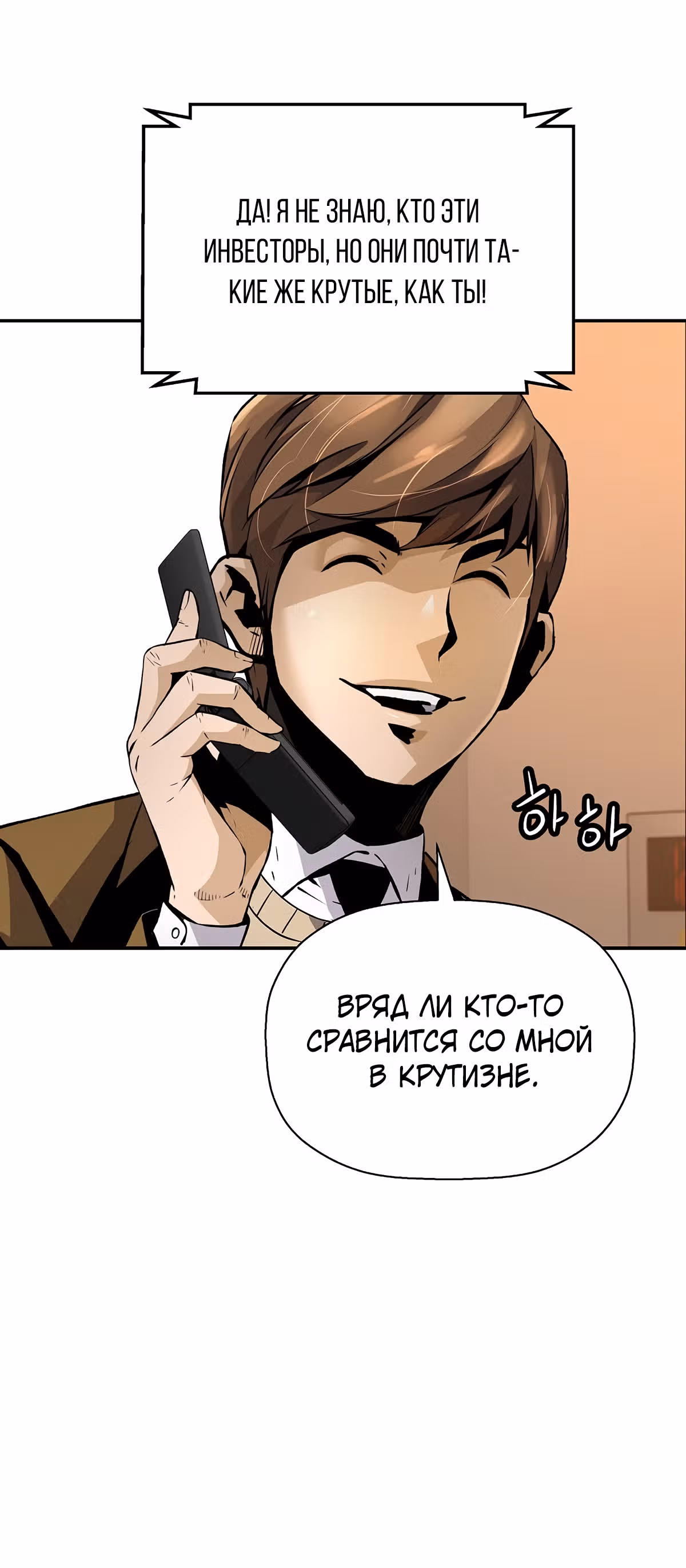 Легенда о Регрессии — Том 1 · Глава 60, страница 57