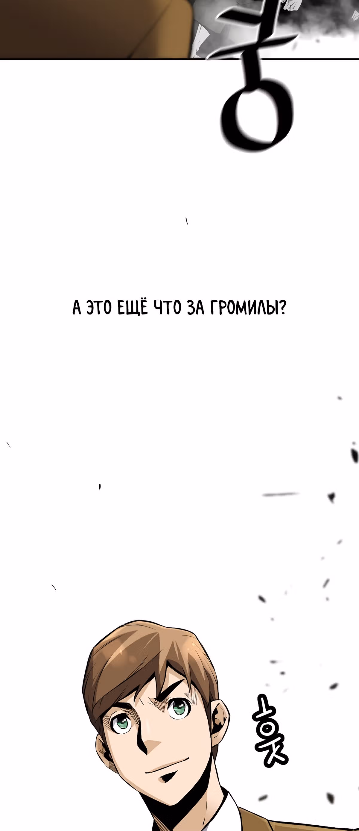 Легенда о Регрессии — Том 1 · Глава 60, страница 67