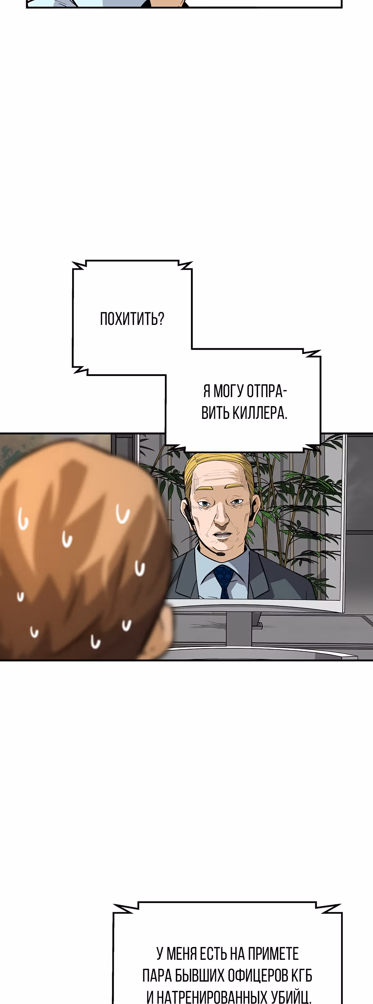 Легенда о Регрессии — Том 1 · Глава 61, страница 39
