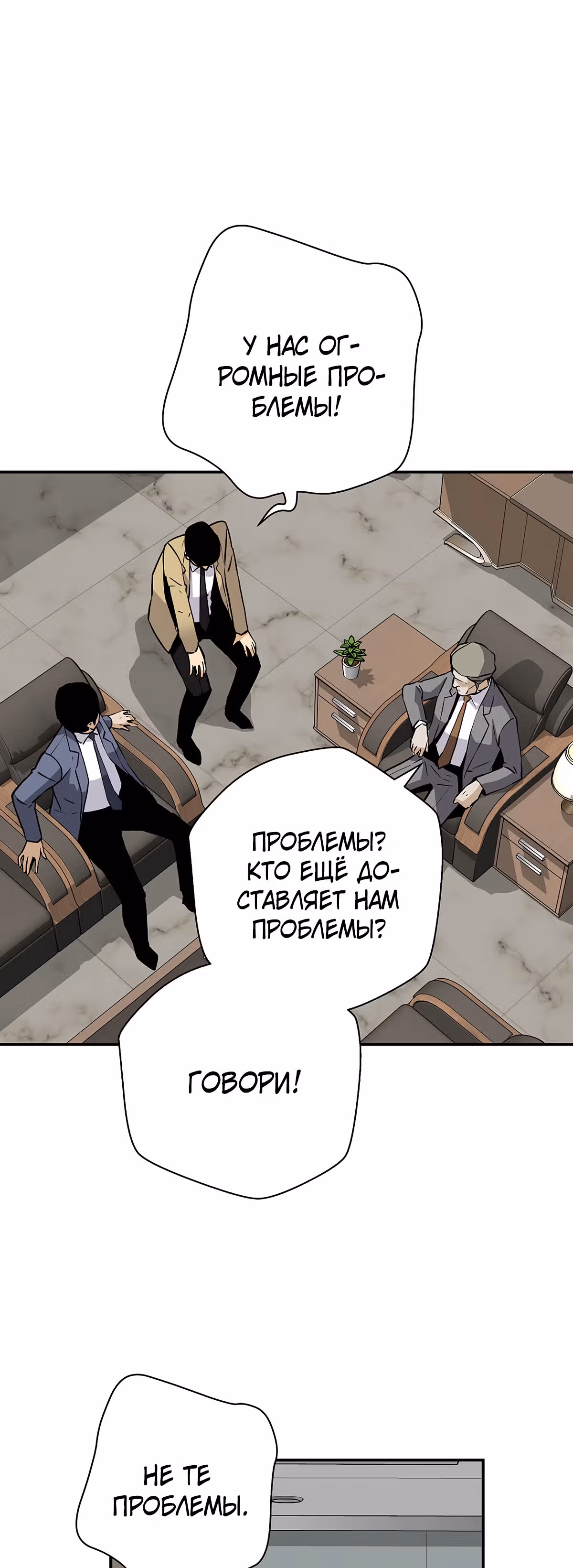 Легенда о Регрессии — Том 1 · Глава 61, страница 58