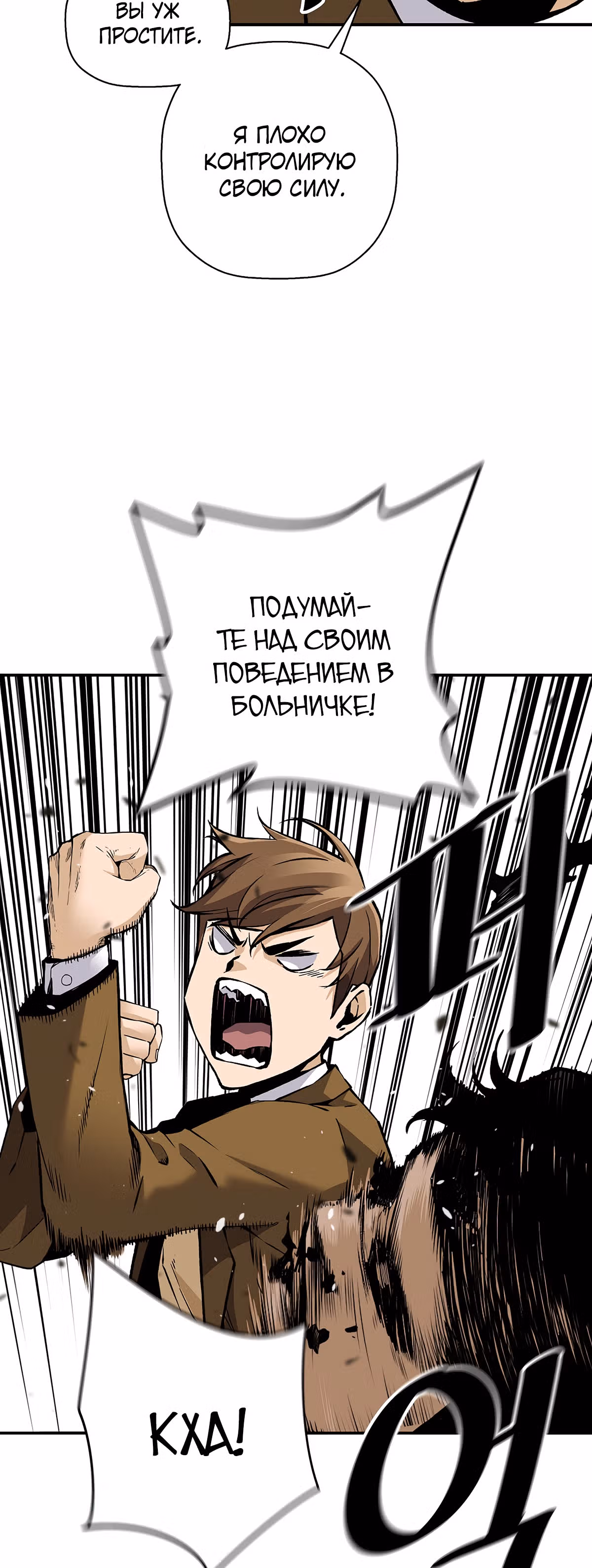 Легенда о Регрессии — Том 1 · Глава 61, страница 9