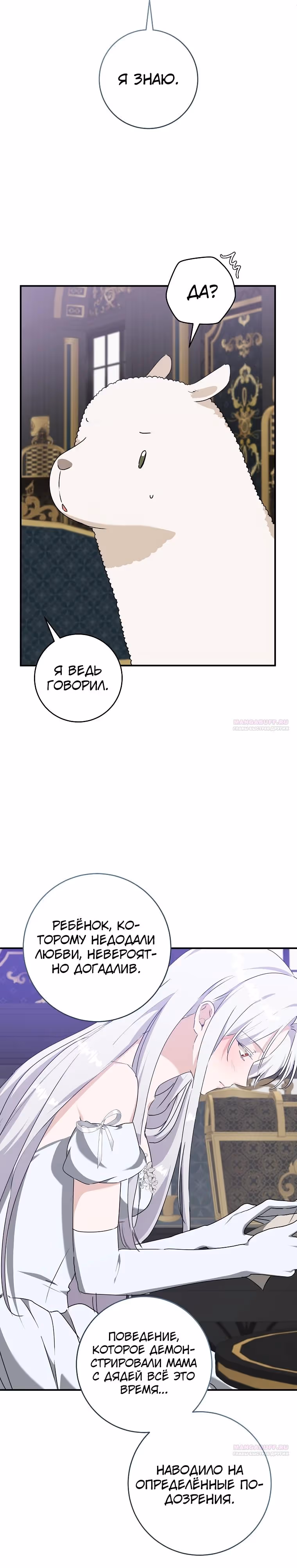 Я усну, держа тебя за руку — Том 2 · Глава 59, страница 16