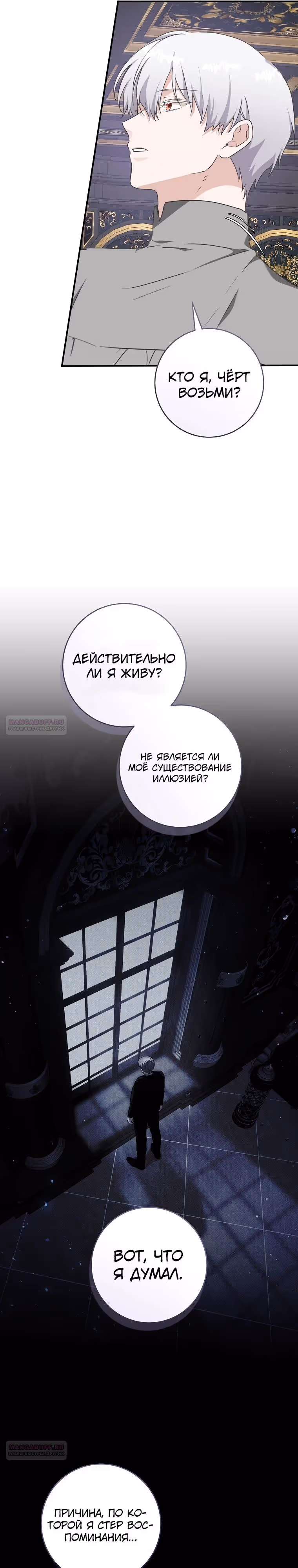 Я усну, держа тебя за руку — Том 2 · Глава 59, страница 18