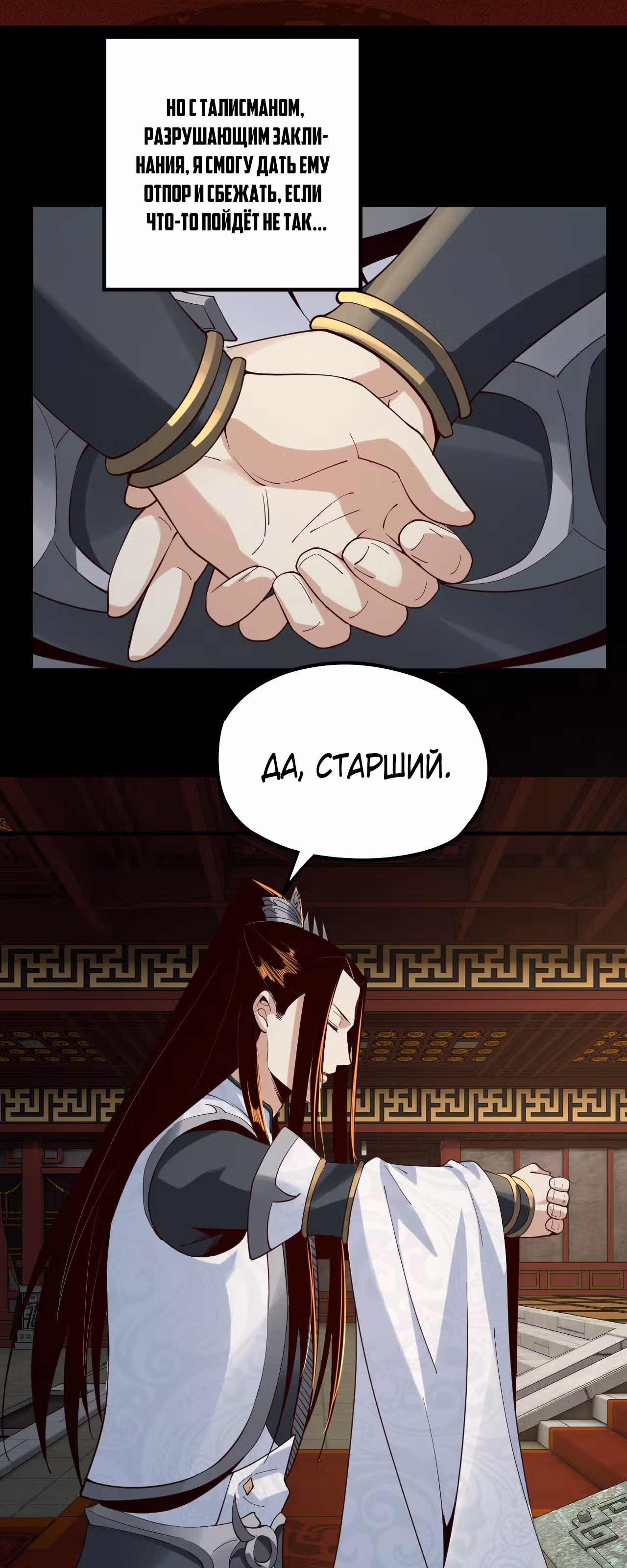 Моя судьба злодея — Том 1 · Глава 25, страница 9