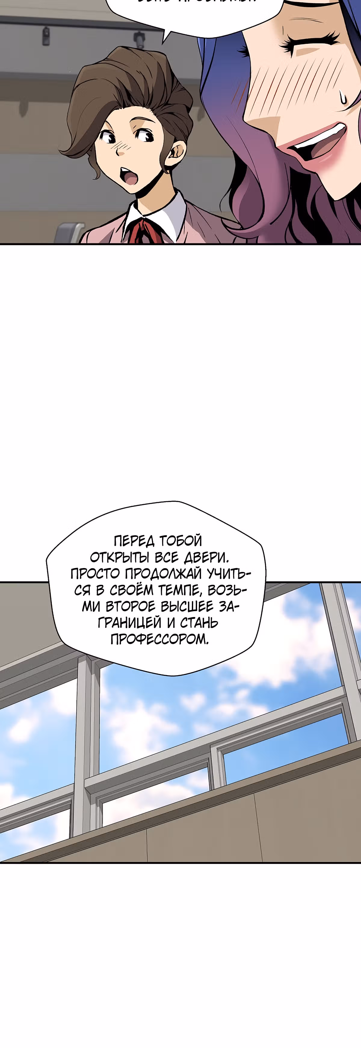 Легенда о Регрессии — Том 1 · Глава 62, страница 26