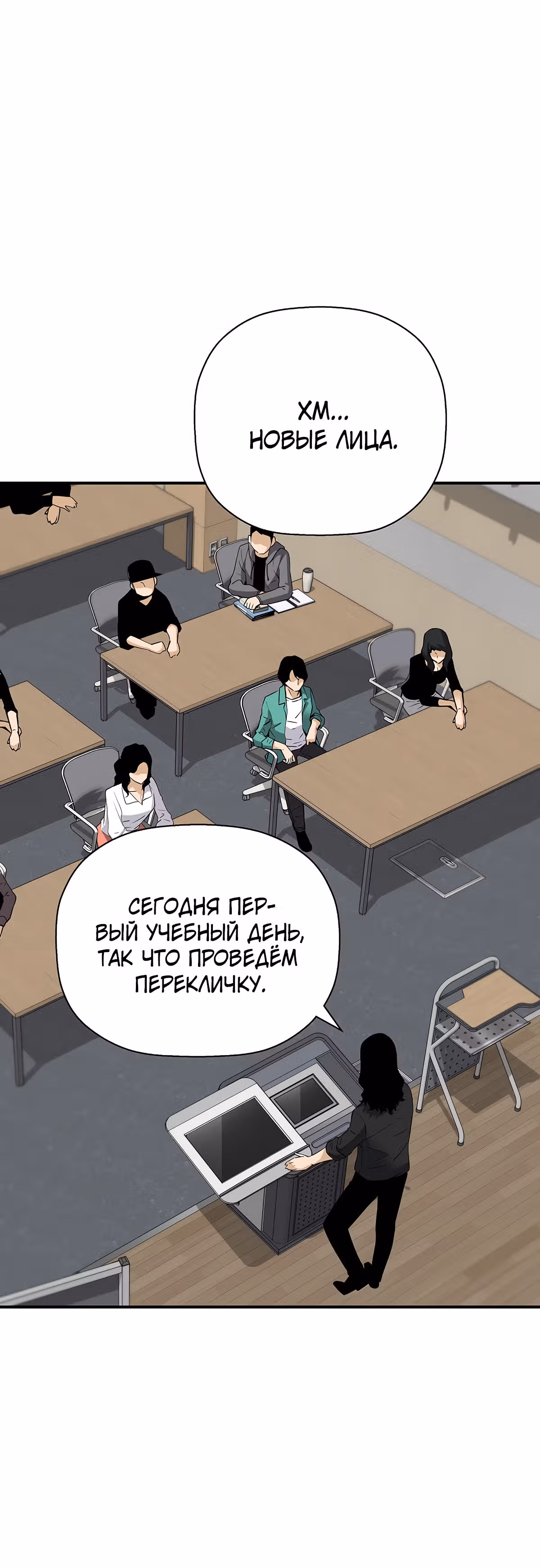 Легенда о Регрессии — Том 1 · Глава 62, страница 27