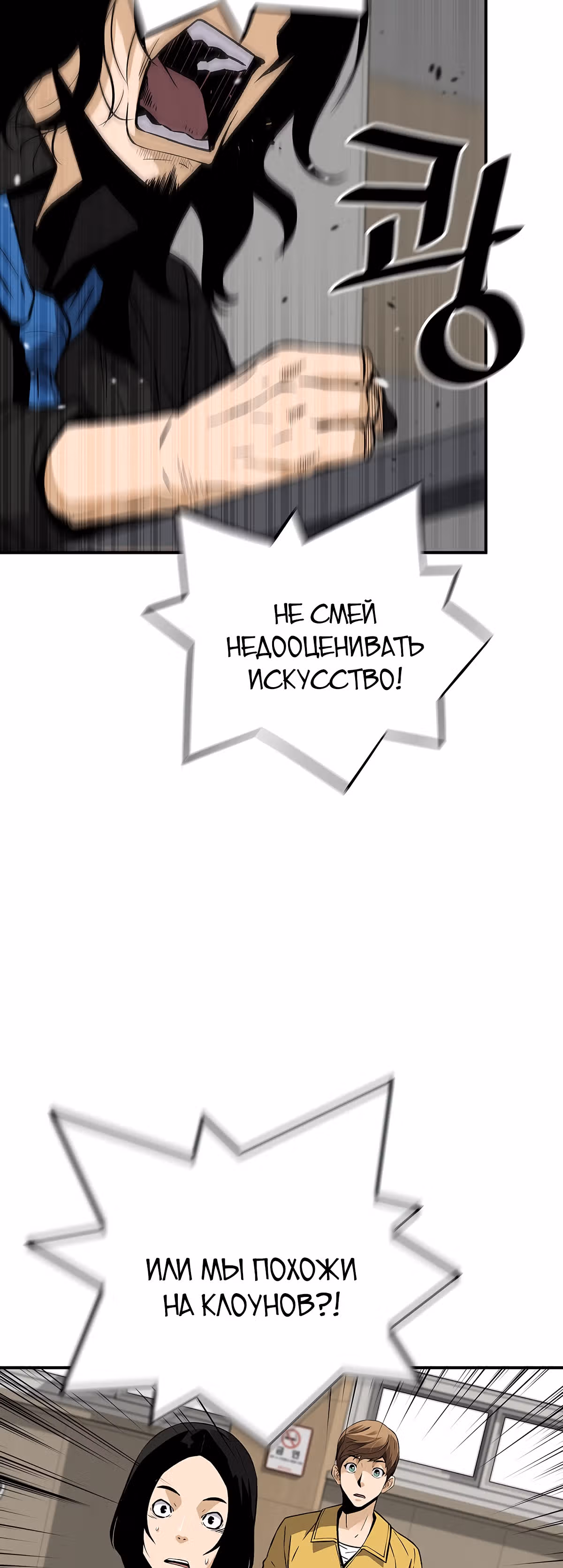 Легенда о Регрессии — Том 1 · Глава 62, страница 51