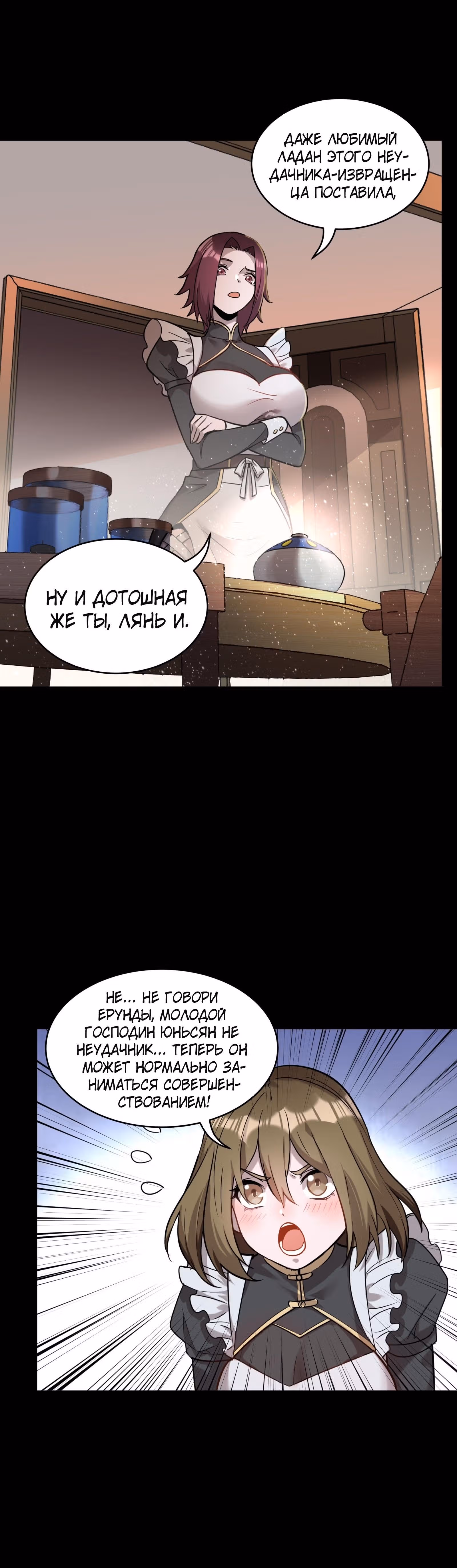 Регрессия Сильнейшего Мастера — Том 1 · Глава 88, страница 9