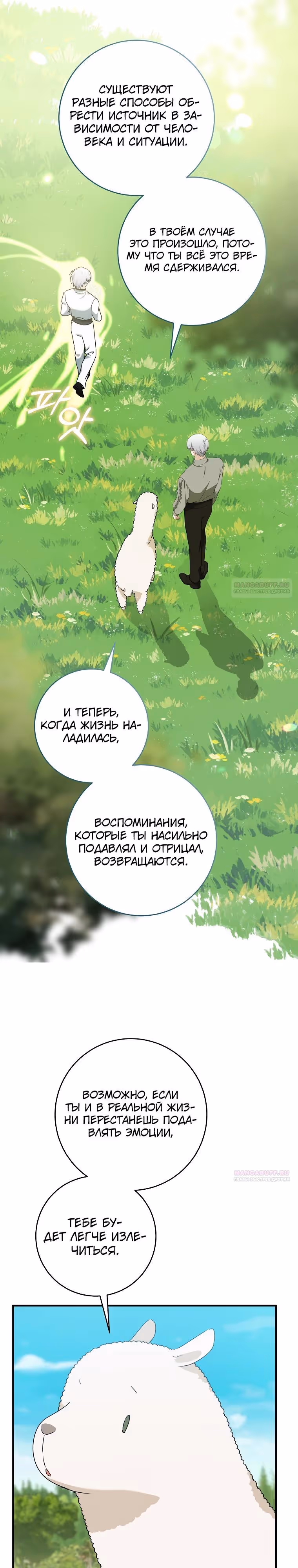 Я усну, держа тебя за руку — Том 2 · Глава 58, страница 12