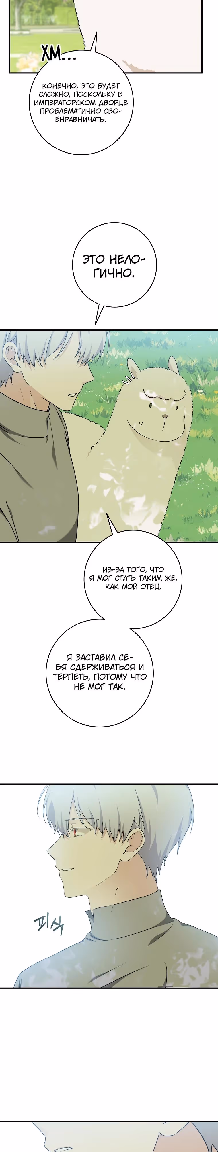Я усну, держа тебя за руку — Том 2 · Глава 58, страница 13