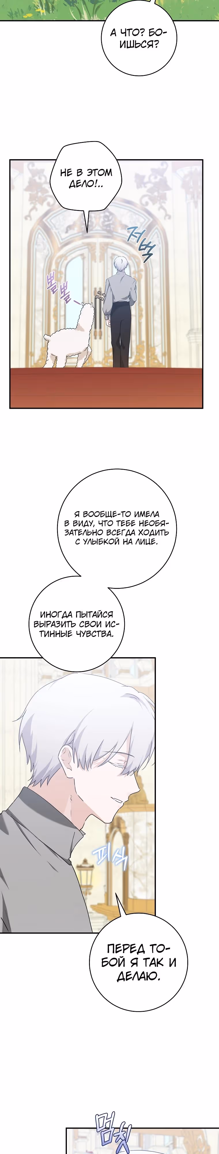 Я усну, держа тебя за руку — Том 2 · Глава 58, страница 15