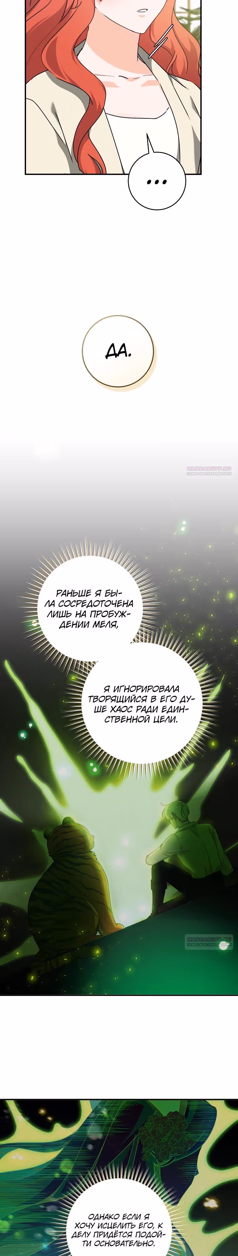 Я усну, держа тебя за руку — Том 2 · Глава 58, страница 20