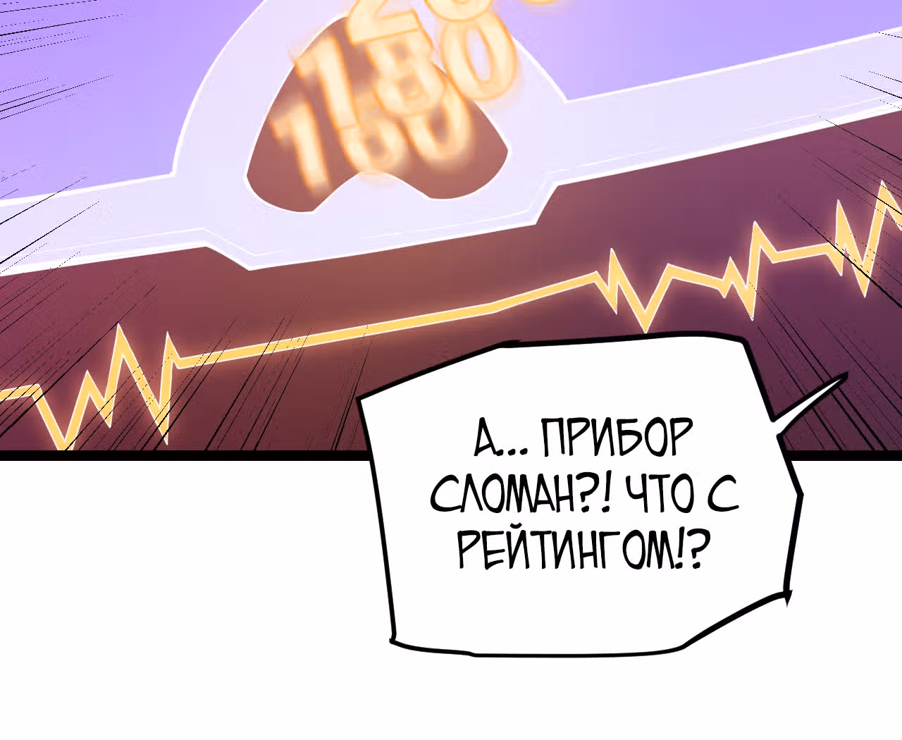 Я вышел из игры — Том 1 · Глава 18, страница 119