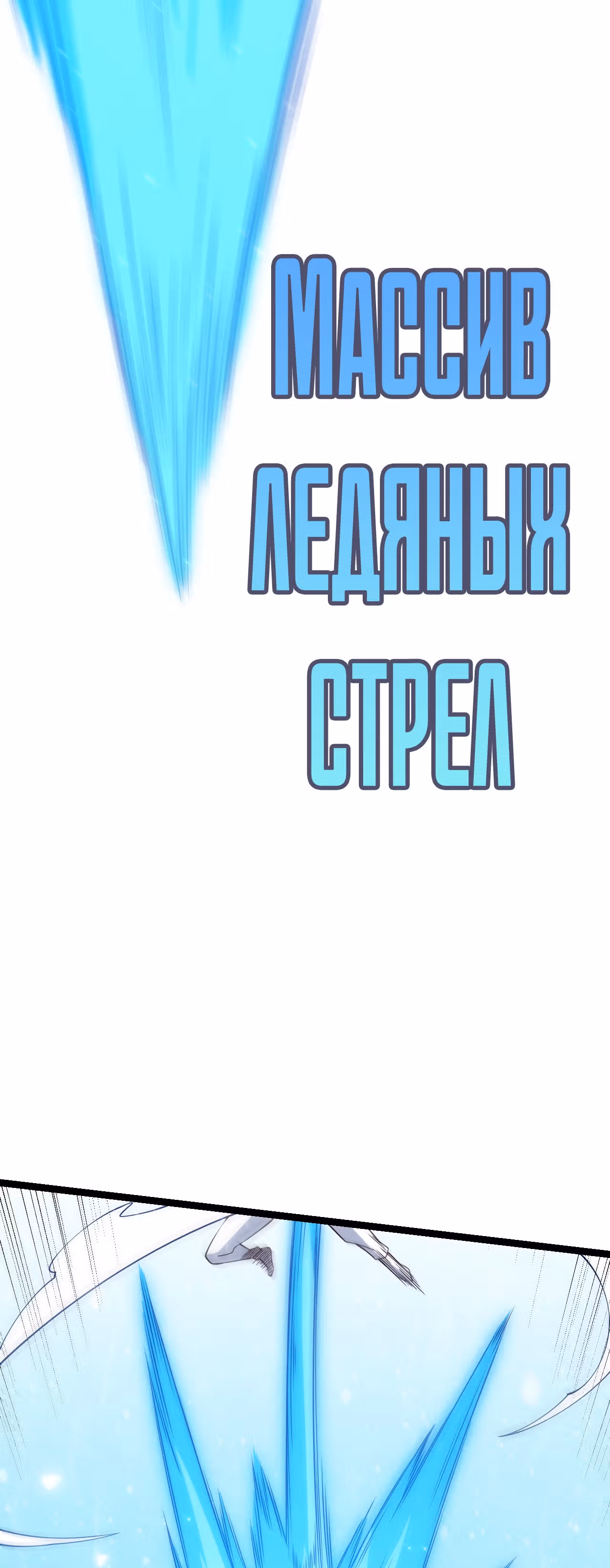 Я вышел из игры — Том 1 · Глава 18, страница 24