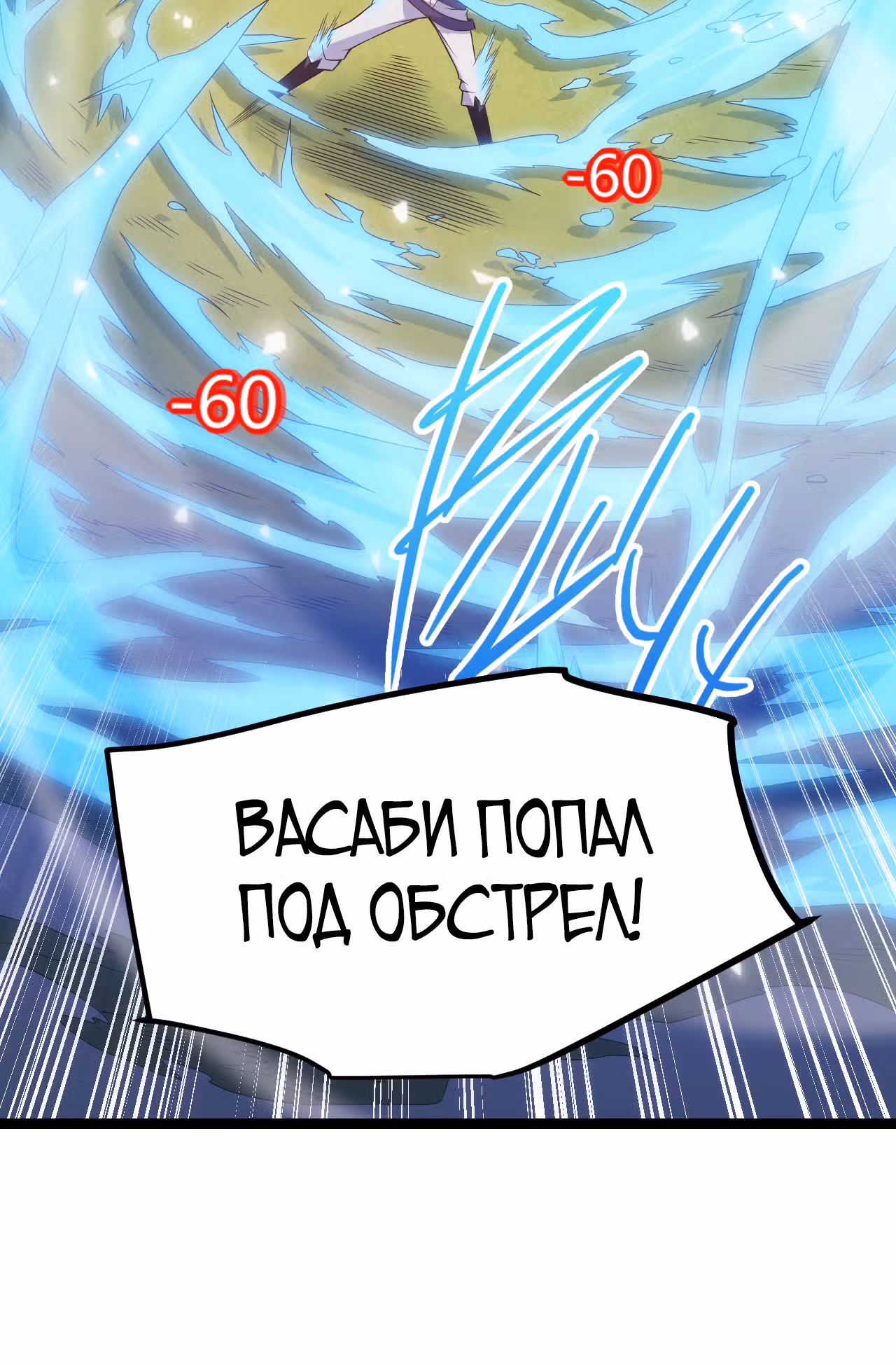 Я вышел из игры — Том 1 · Глава 18, страница 69