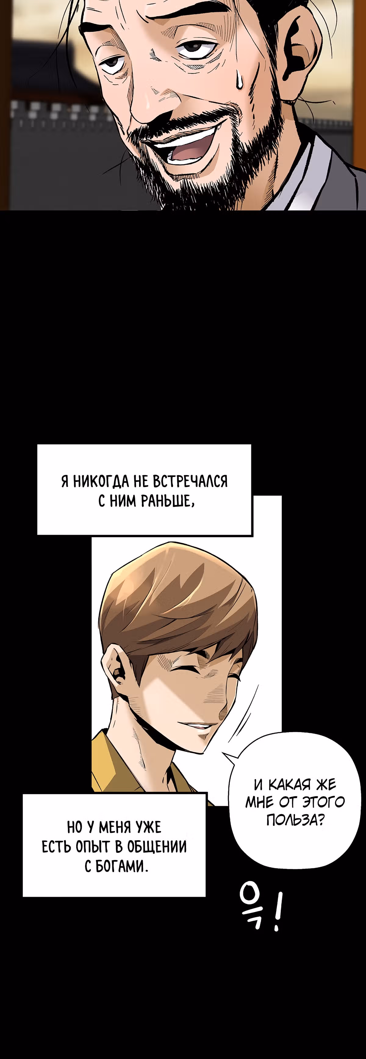 Легенда о Регрессии — Том 1 · Глава 63, страница 20