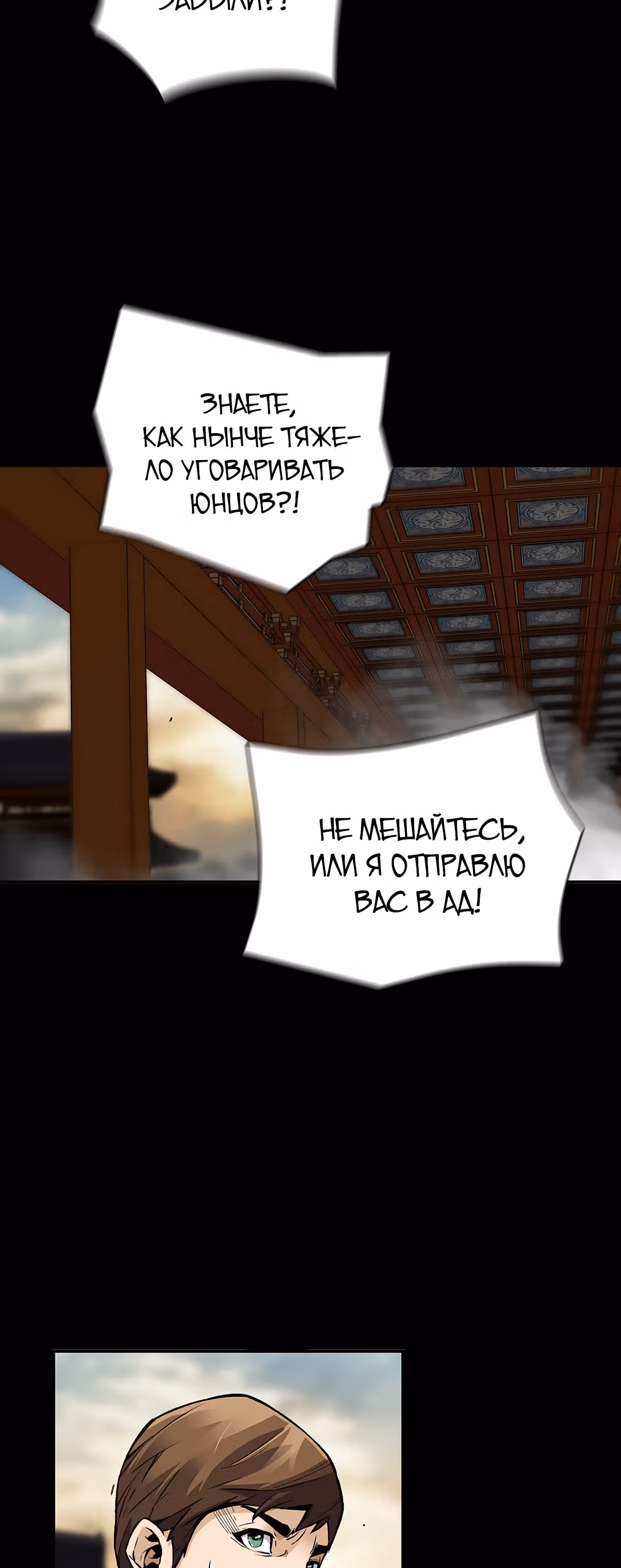 Легенда о Регрессии — Том 1 · Глава 63, страница 26